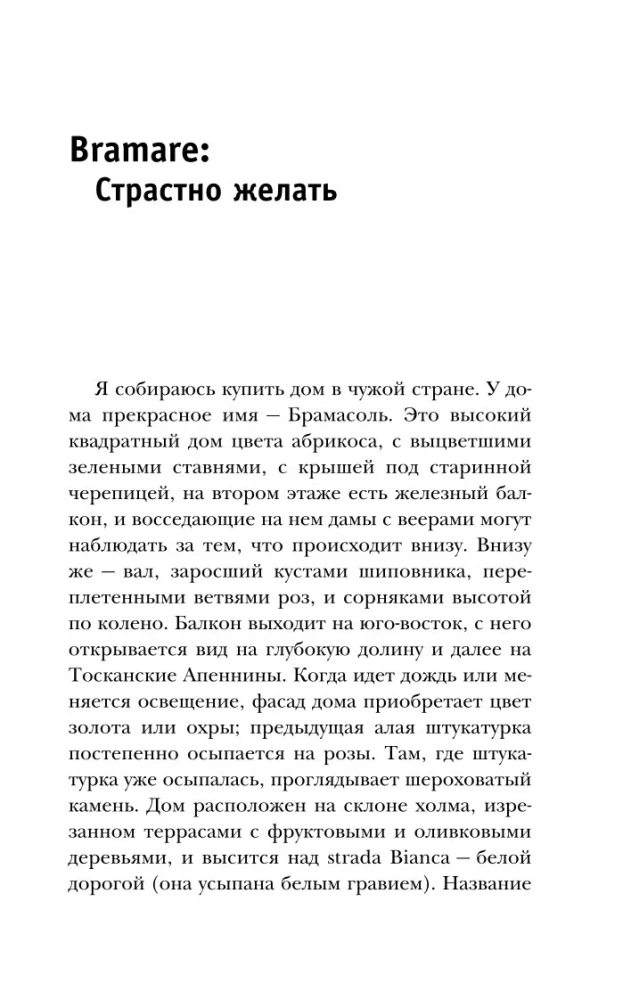 Под солнцем Тосканы